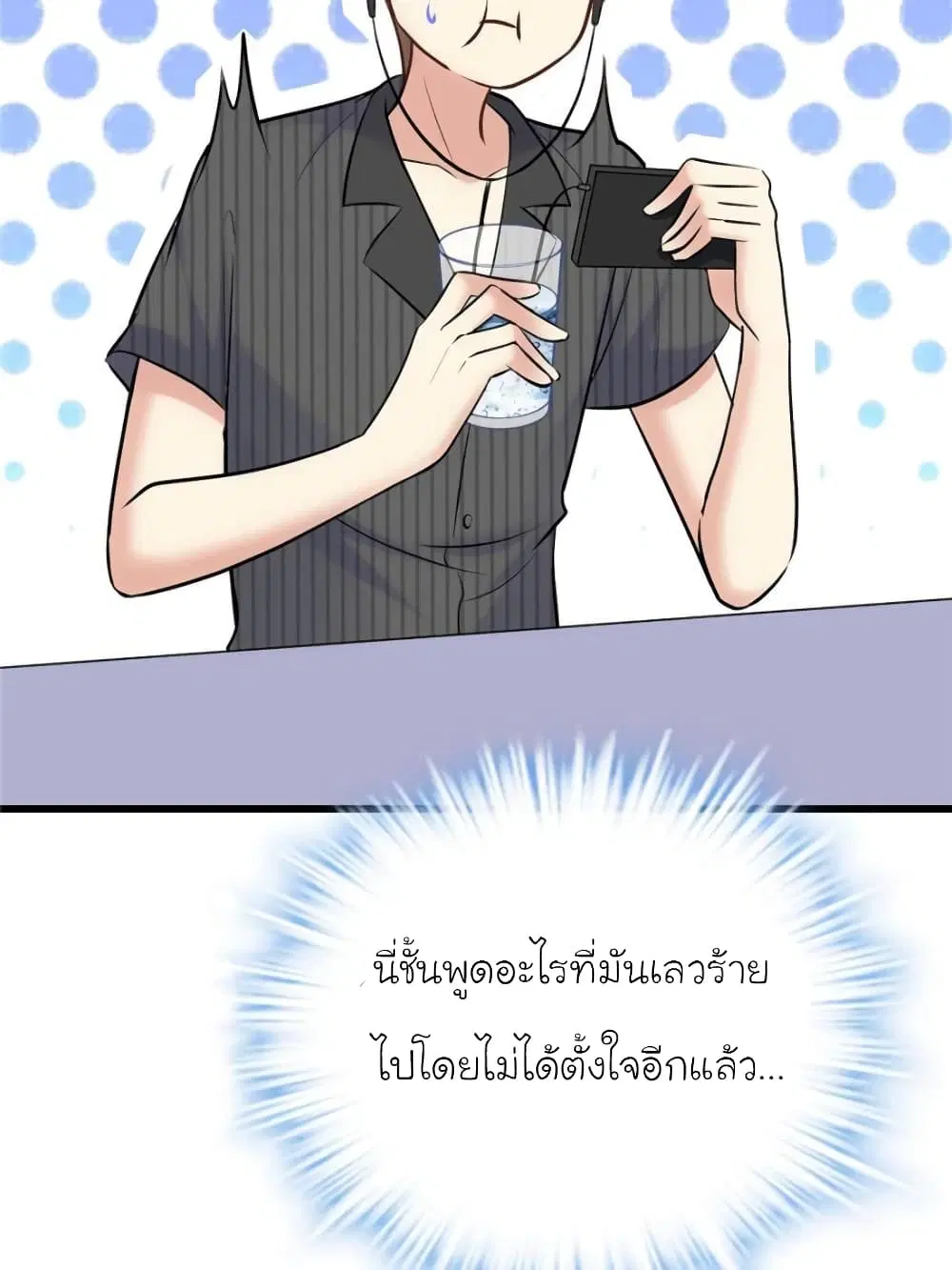 My Beautiful Time with You ตอนที่ 161 หน้า 26