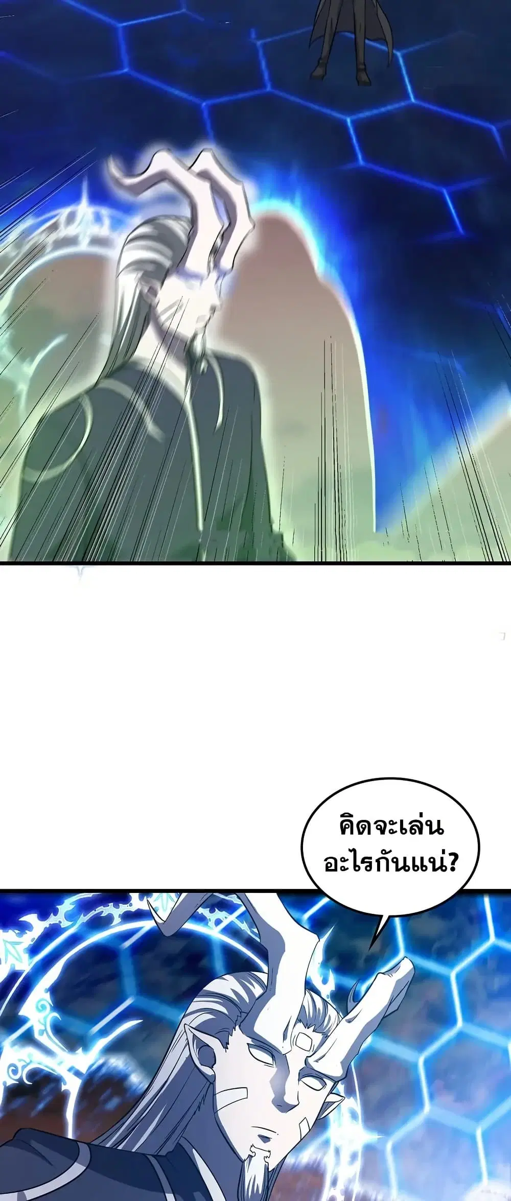 My Wife is a Demon Queen ตอนที่ 449 หน้า 25