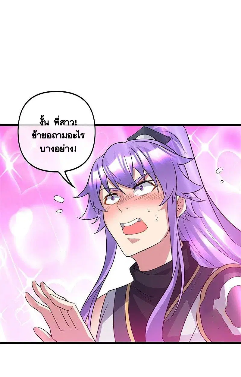 Peerless Battle Spirit ตอนที่ 397 หน้า 47