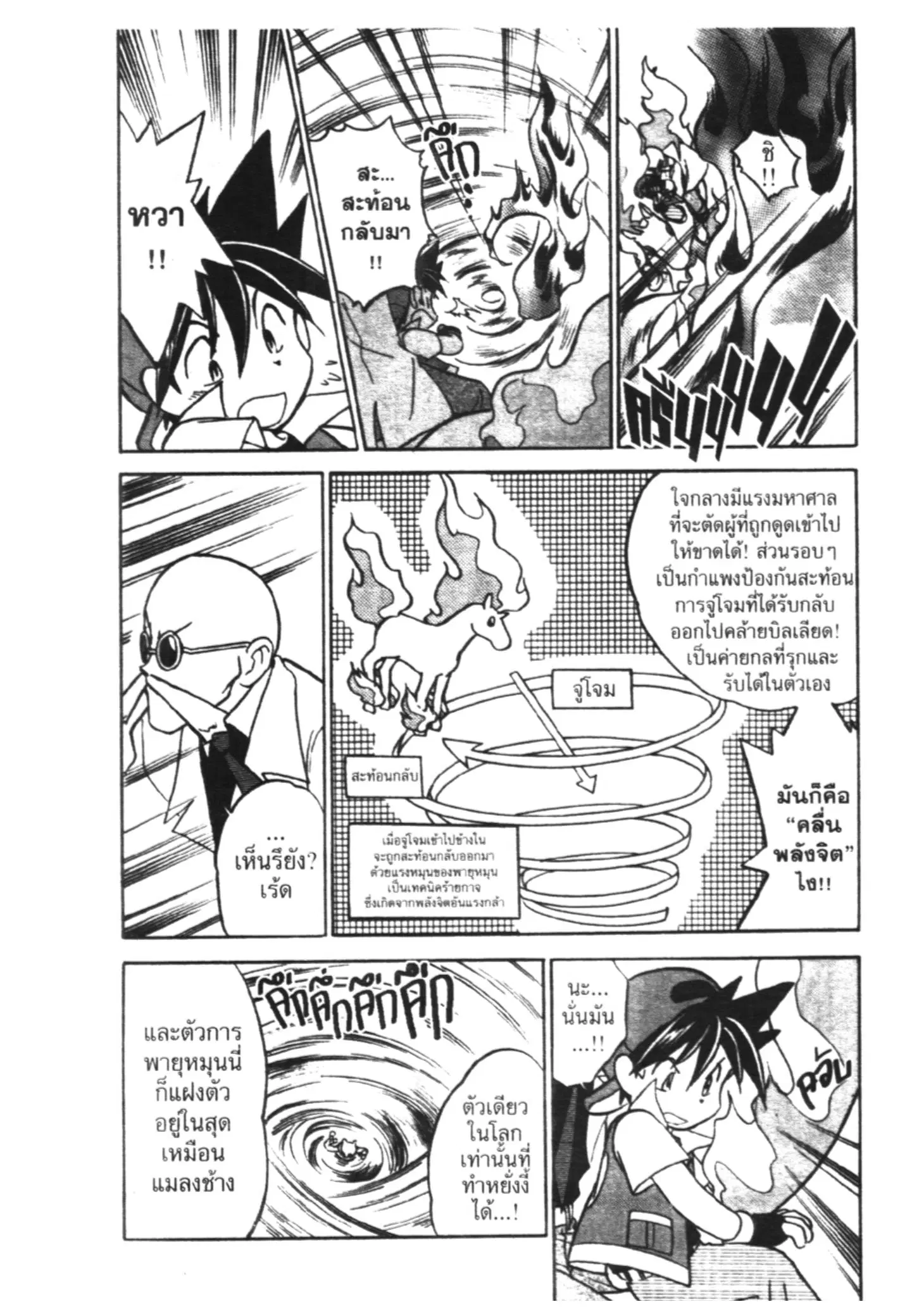 Pokémon ตอนที่ 34 หน้า 9