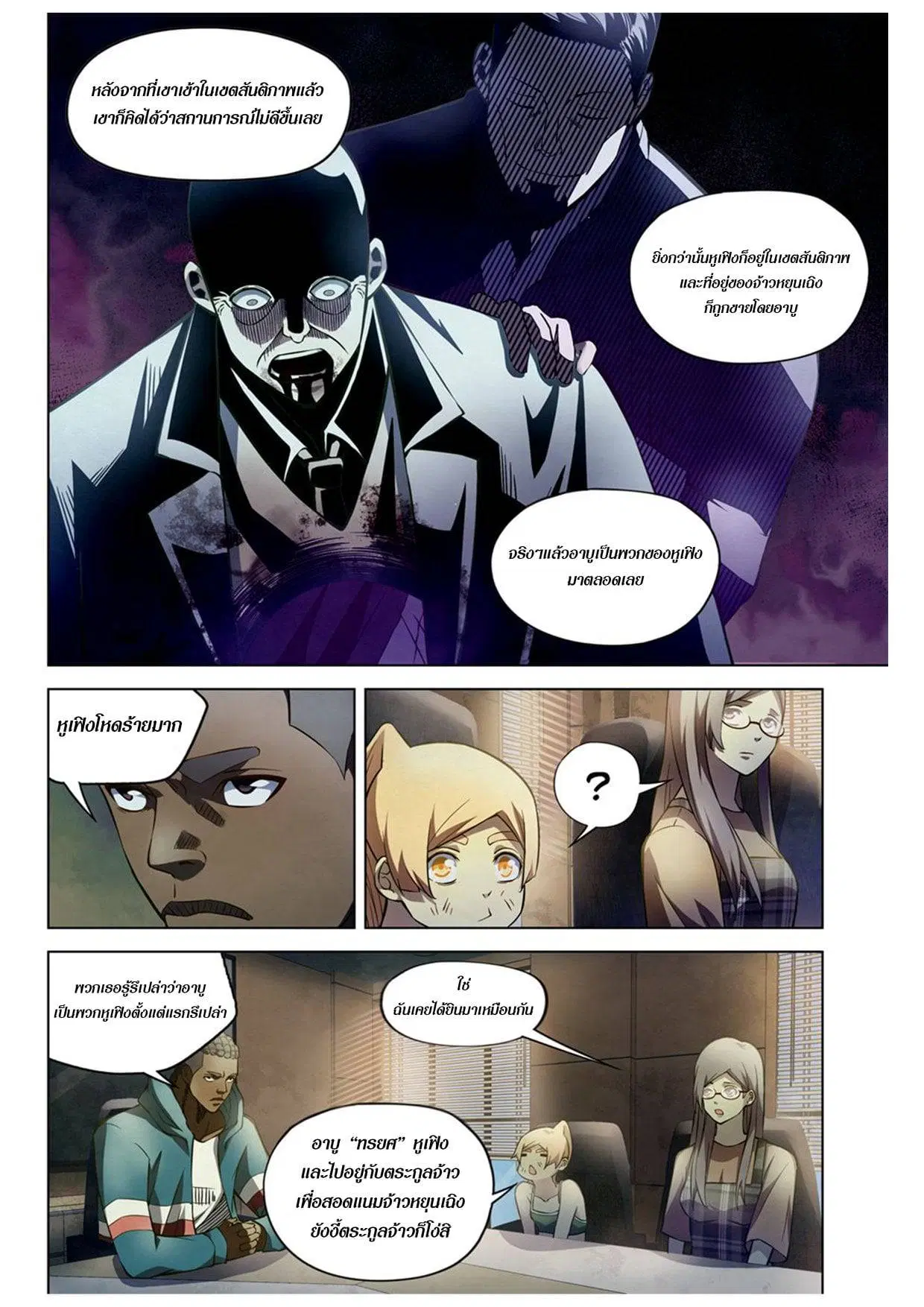 The Last Human ตอนที่ 173 หน้า 6