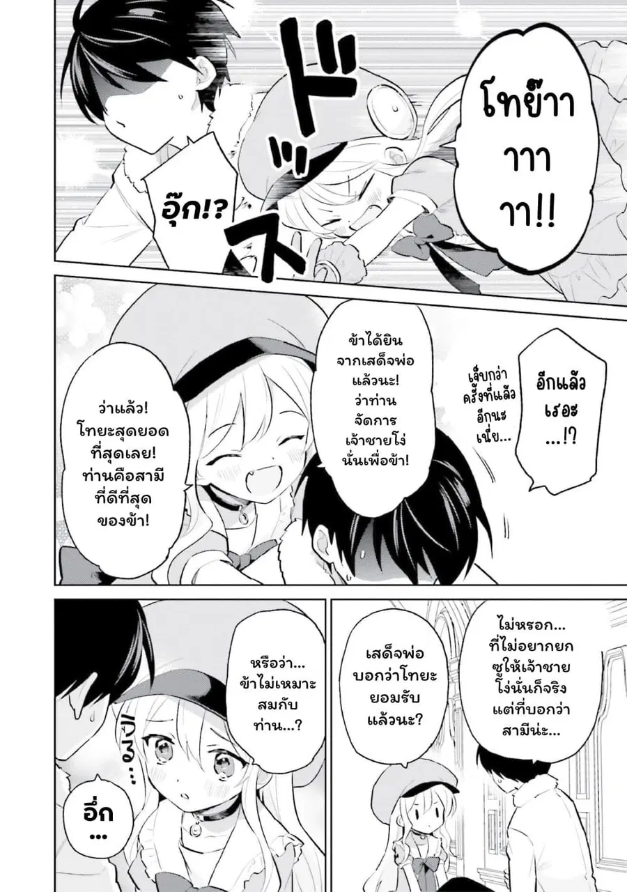 In Another World With My Smartphone ตอนที่ 67 หน้า 4