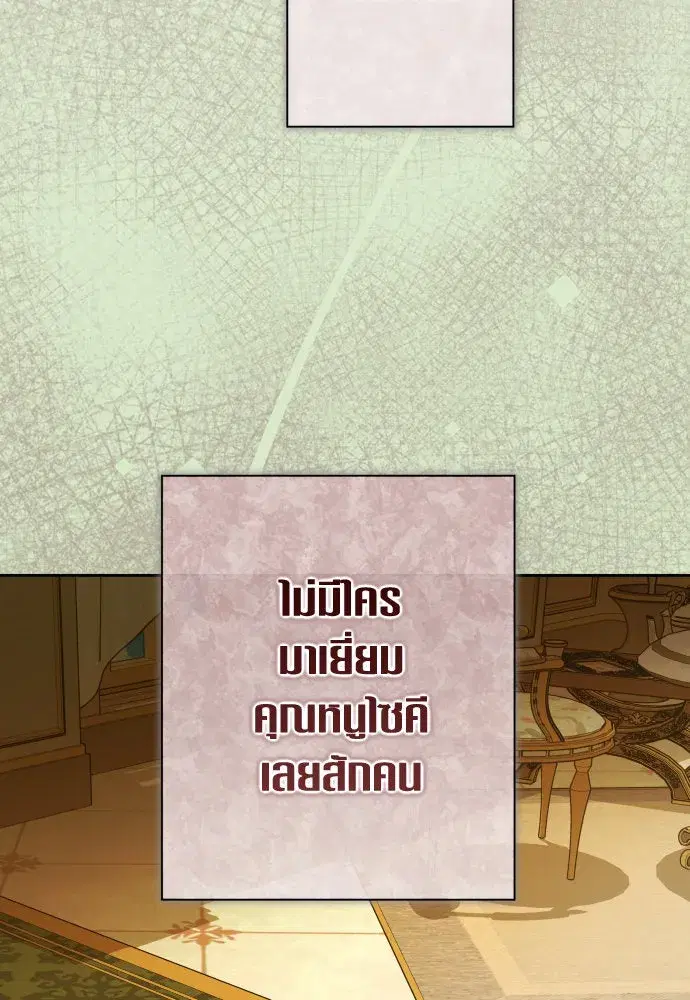 Your Throne ตอนที่ 194 หน้า 56