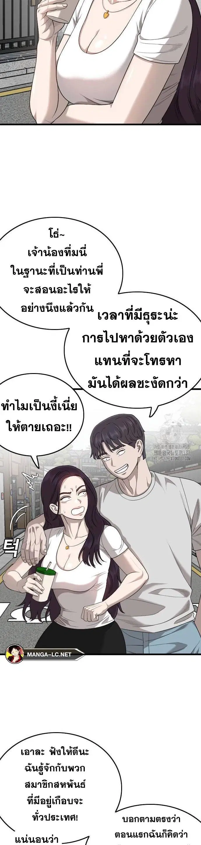 Bad Guy ตอนที่ 201 หน้า 8
