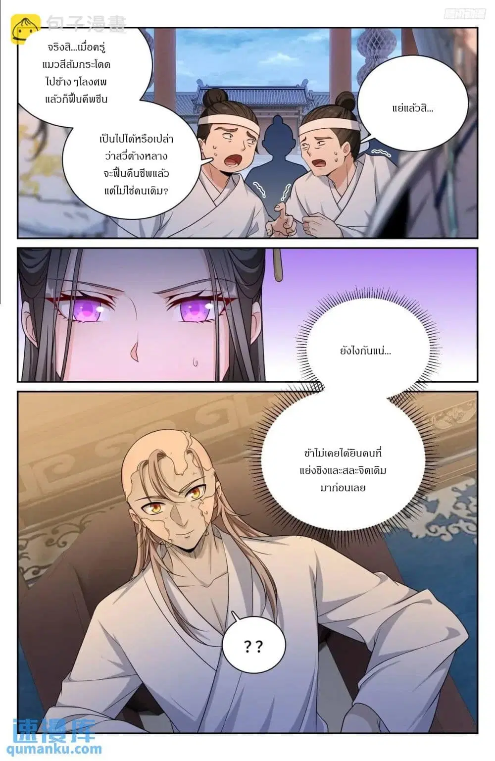 Nightwatcher ตอนที่ 292 หน้า 6