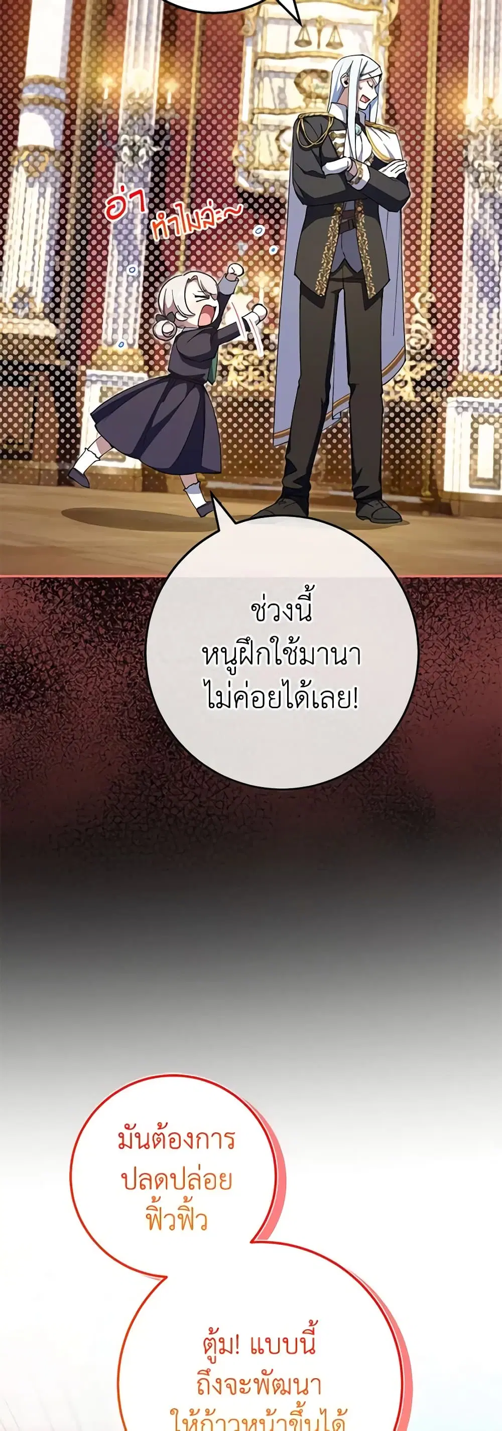 The Wicked Little Princess ตอนที่ 99 หน้า 45
