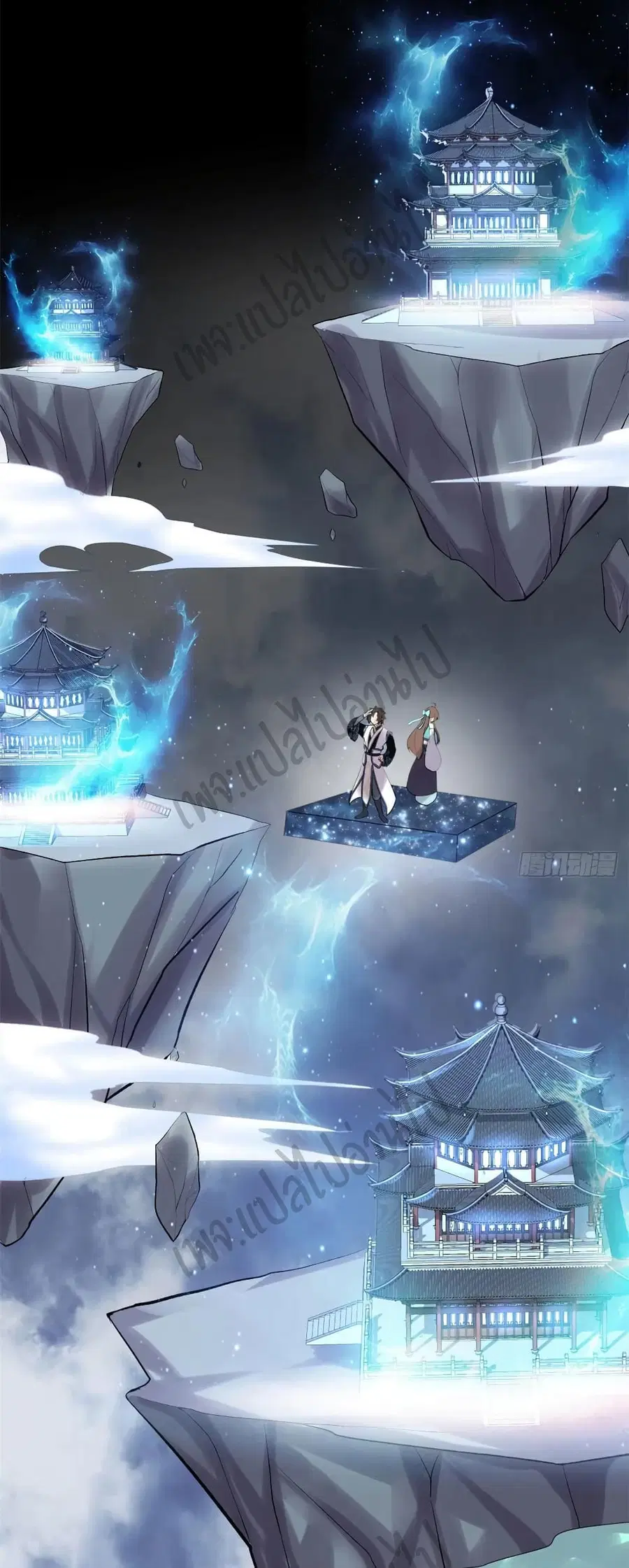 I might be A Fake Fairy ตอนที่ 152 หน้า 10