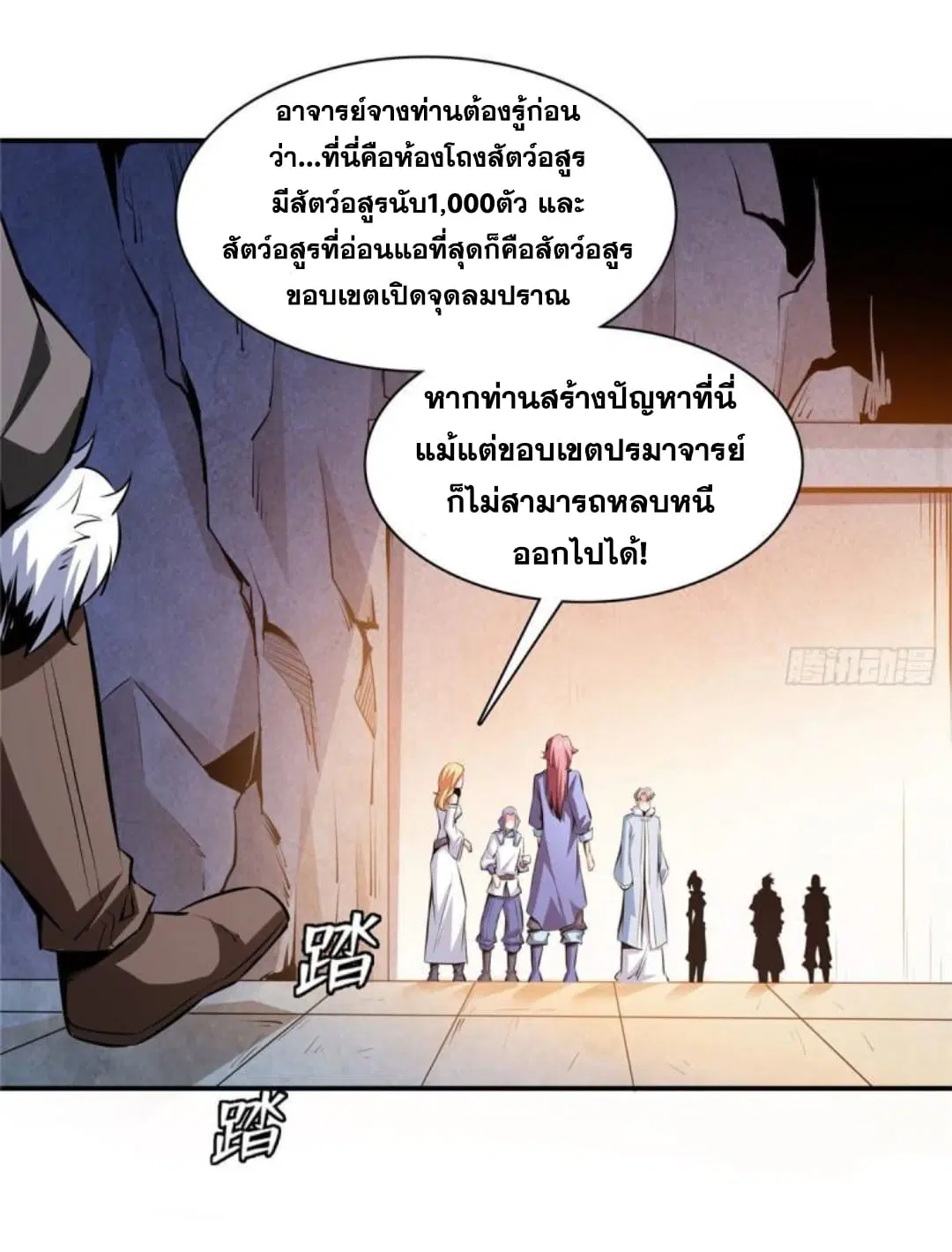 Library to Heaven’s Path ตอนที่ 142 หน้า 14