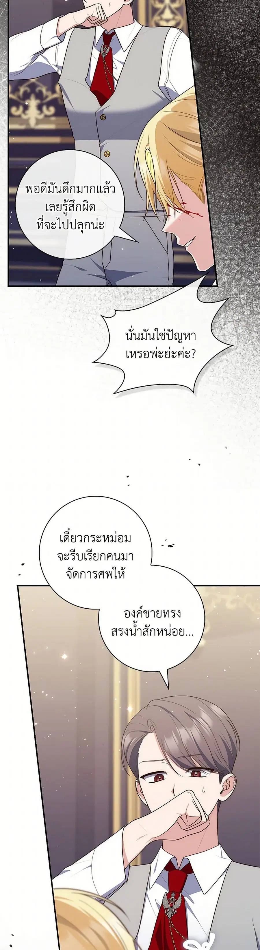 Fortune-Telling Lady ตอนที่ 87 หน้า 8
