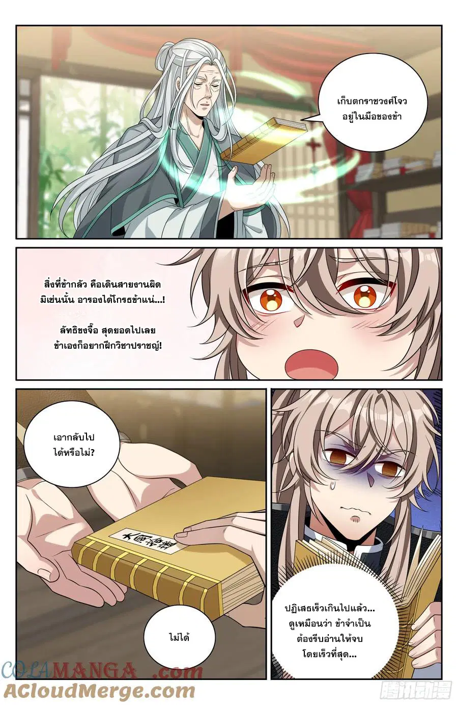 Nightwatcher ตอนที่ 485 หน้า 14