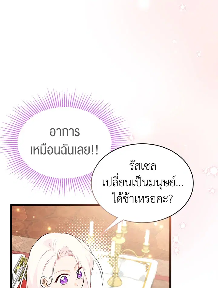 The Symbiotic Relationship Between a Panther and a Rabbit ตอนที่ 65 หน้า 40