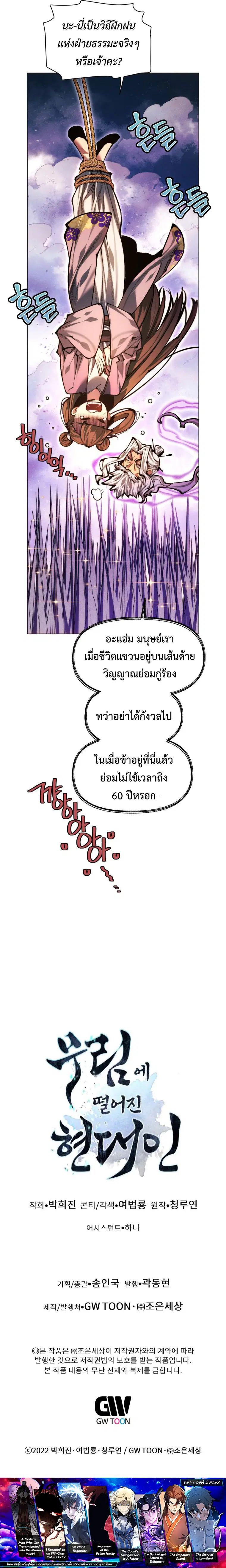 A Modern Man Who Got Transmigrated Into the Murim World ตอนที่ 170 หน้า 15