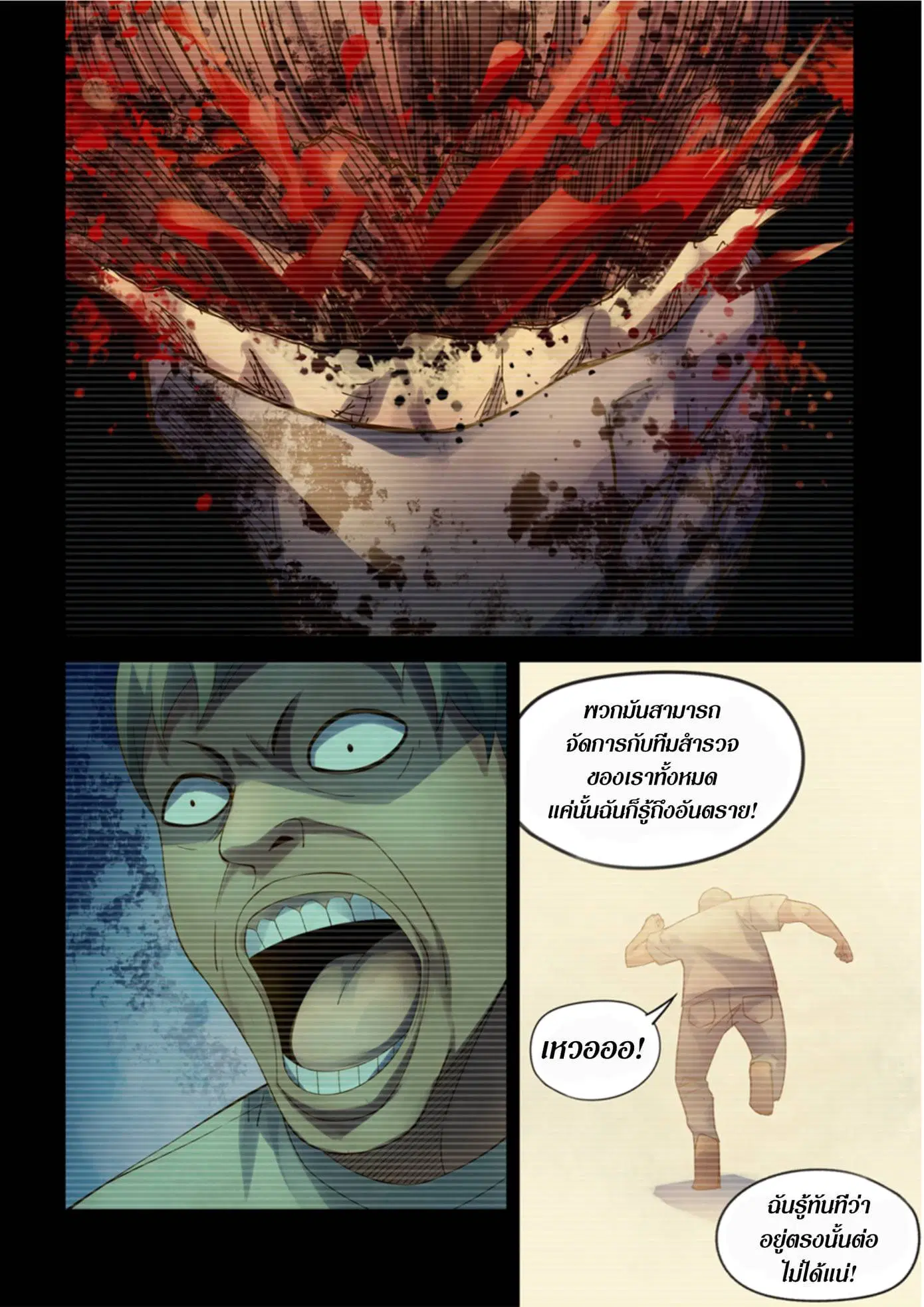 The Last Human ตอนที่ 326.33 หน้า 62