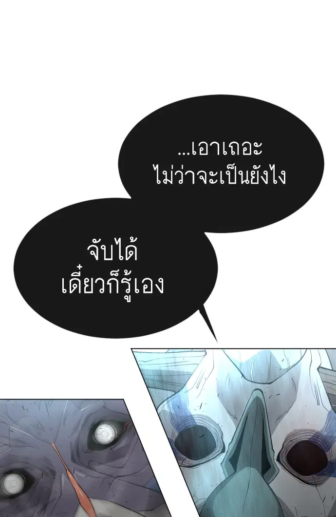Superhuman Era ตอนที่ 118 หน้า 50
