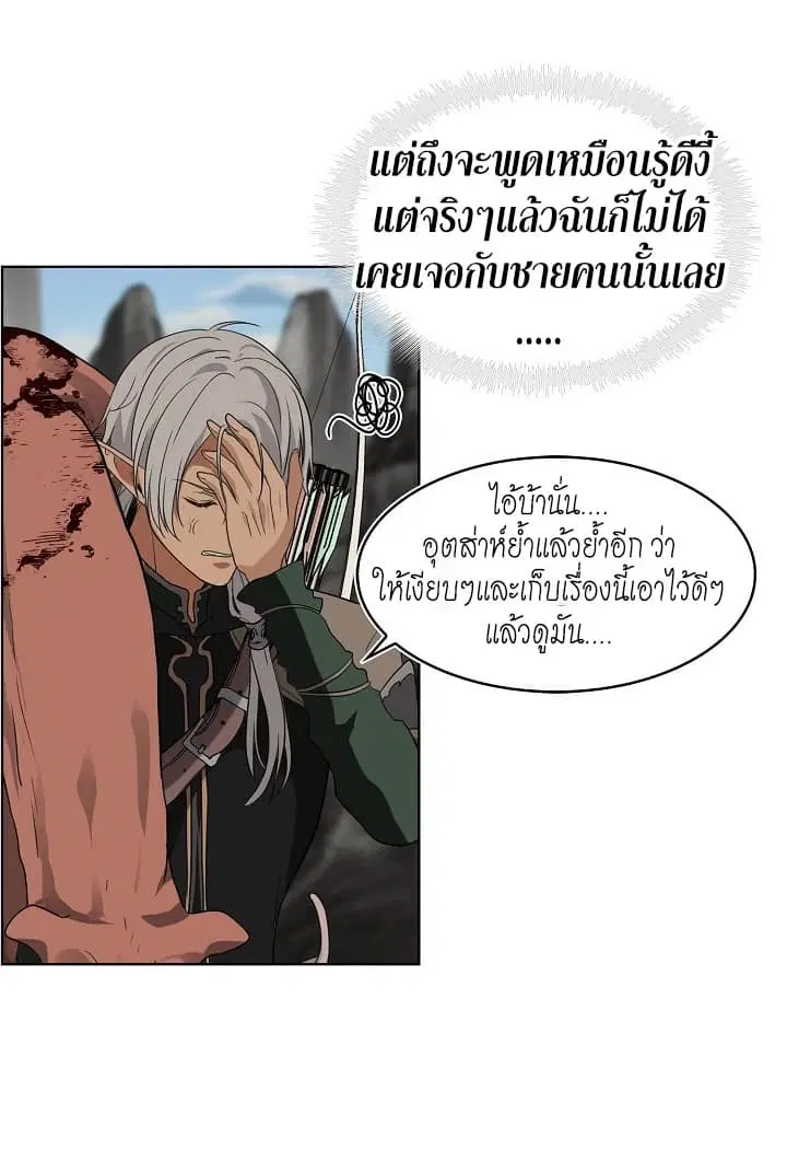 Ranker Who Lives A Second Time ตอนที่ 21 หน้า 13