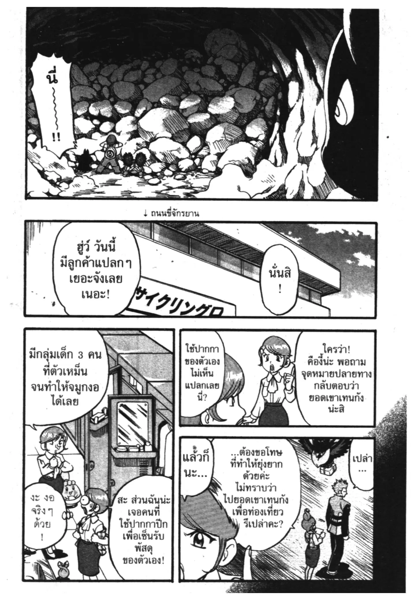 Pokémon ตอนที่ 349 หน้า 20
