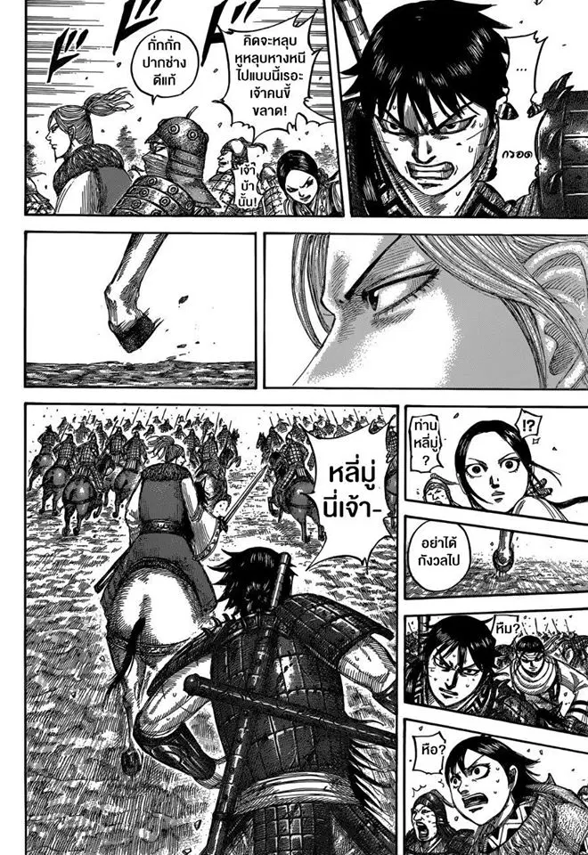 Kingdom ตอนที่ 532 หน้า 8