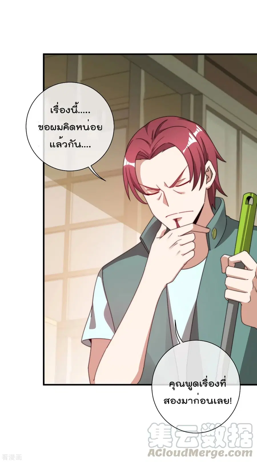 I am The Richest in The World ตอนที่ 193 หน้า 31
