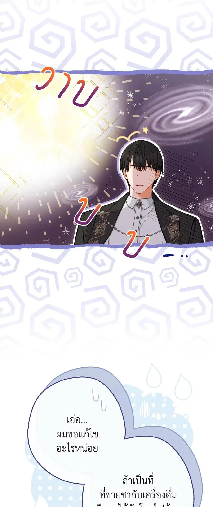 The Young Lady Is a Royal Chef ตอนที่ 104 หน้า 10