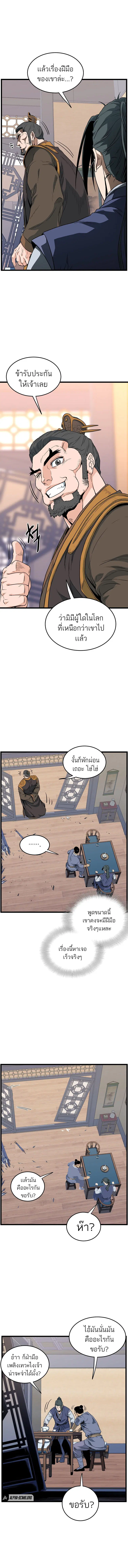 Murim Login ตอนที่ 111 หน้า 9