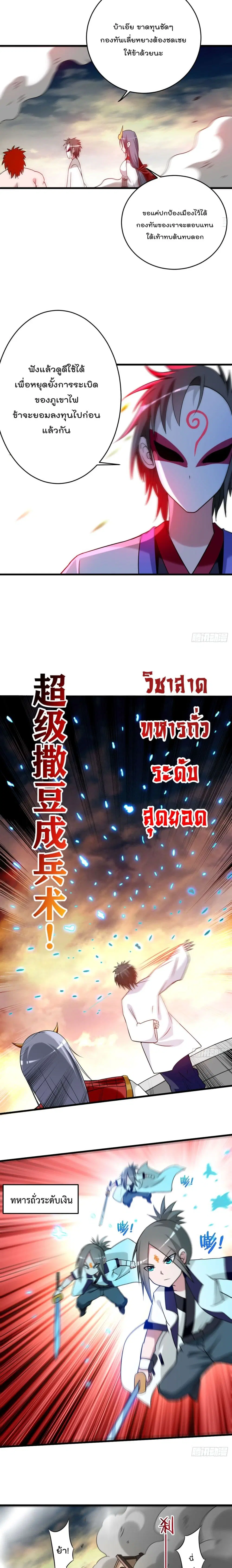 My Disciples Harem is Immortal ตอนที่ 96 หน้า 16