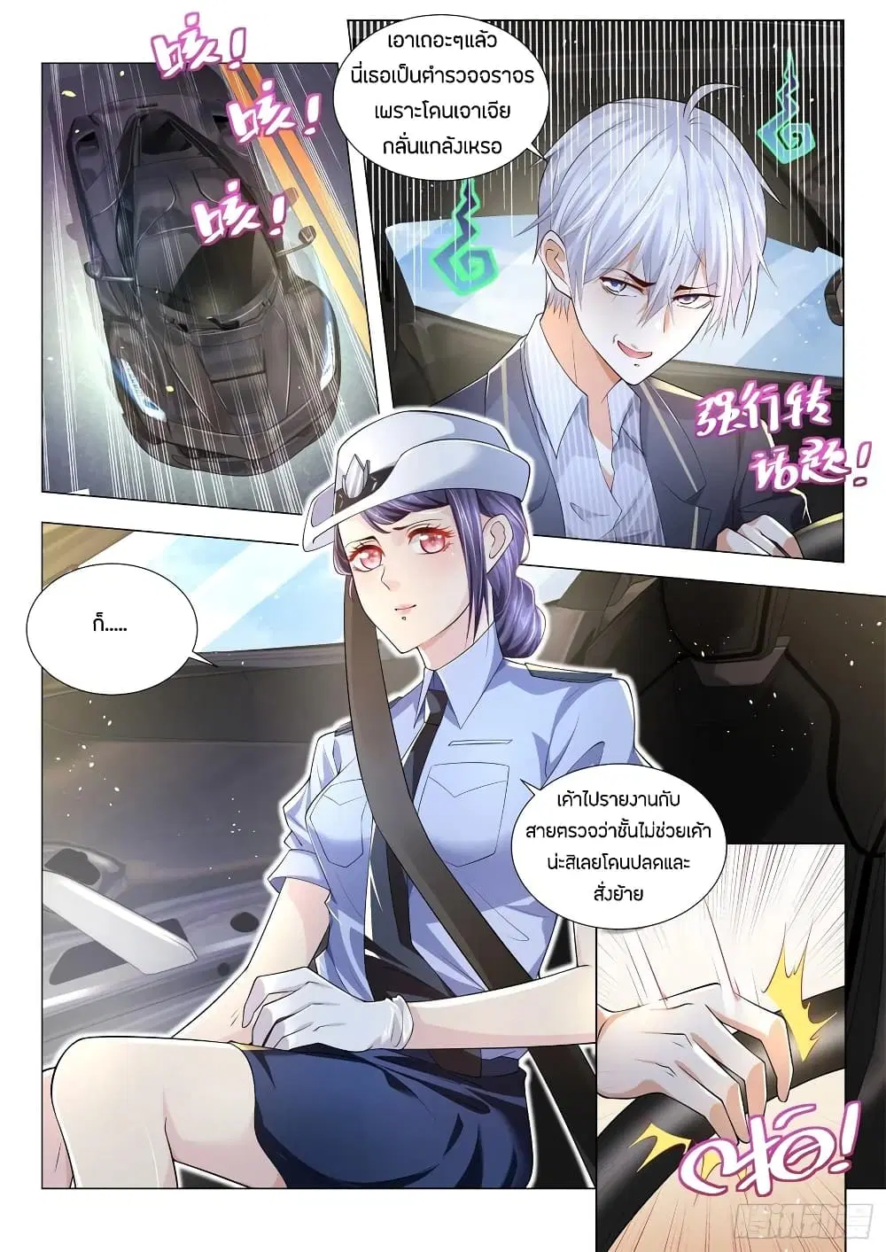 Shen Hao’s Heavenly Fall System ตอนที่ 183 หน้า 5