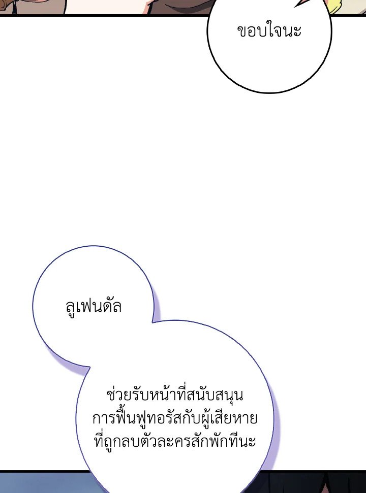 Max Level Player ตอนที่ 98 หน้า 109