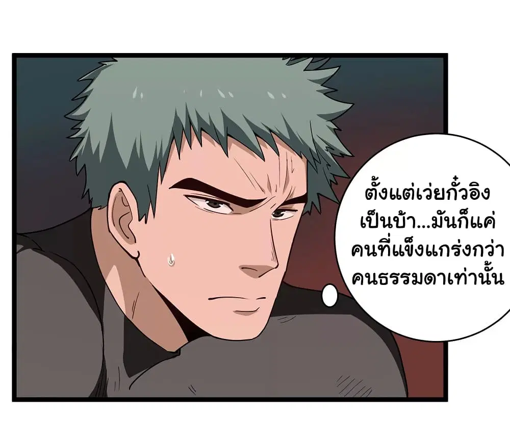 School Flower Master ตอนที่ 121 หน้า 4
