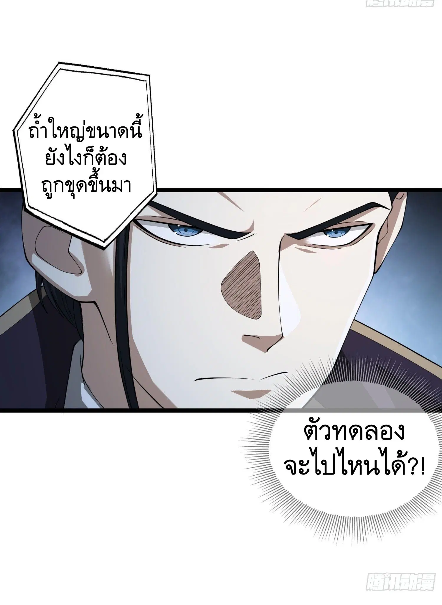 The First Order ตอนที่ 84 หน้า 46