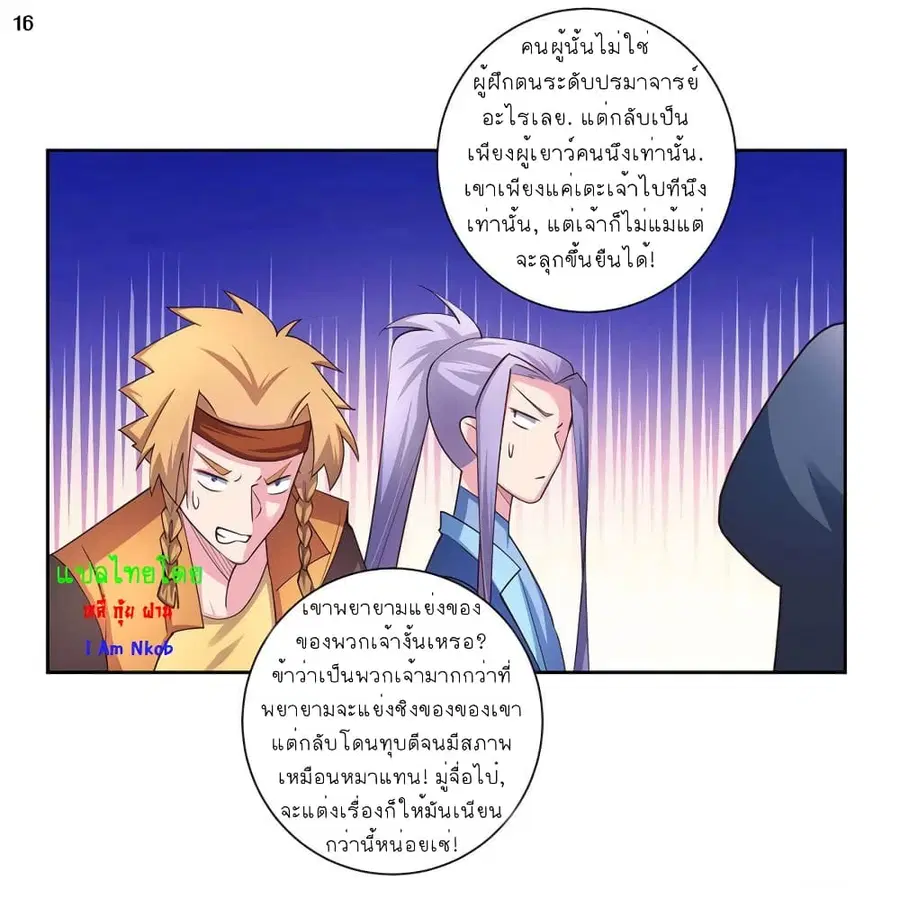 Above All Gods ตอนที่ 57 หน้า 17