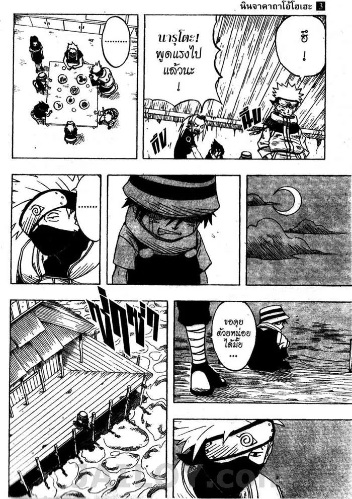 Naruto ตอนที่ 22 หน้า 7