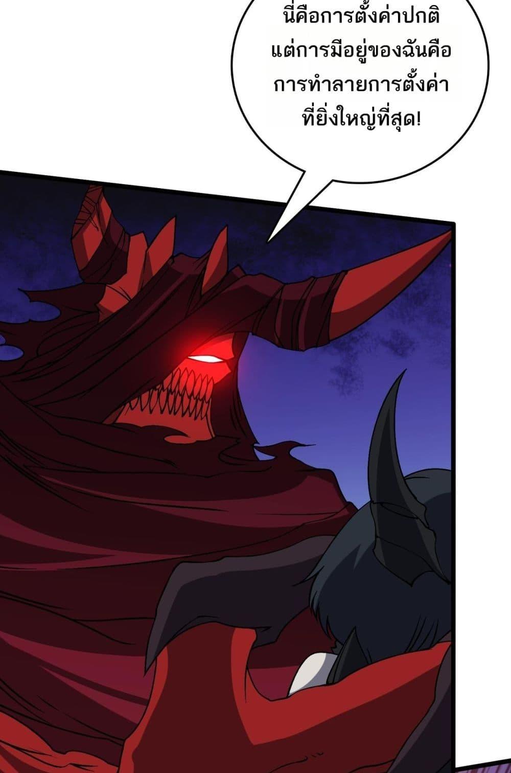 Starting as the Black Dragon BOSS เริ่มต้นในฐานะ บอสมังกรดำเวลตัน ตอนที่ 46 หน้า 49