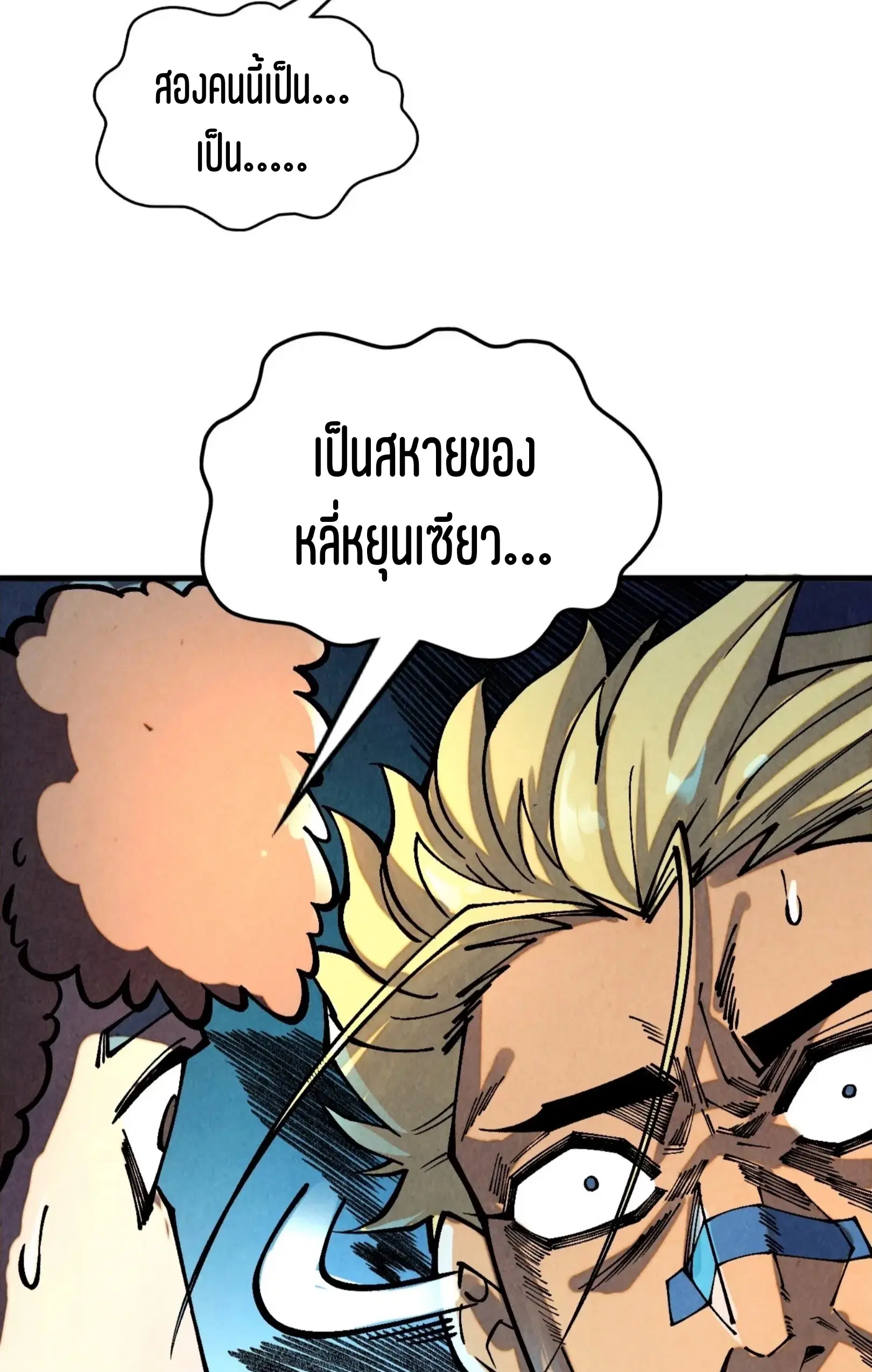 The Eternal Supreme ตอนที่ 376 หน้า 60