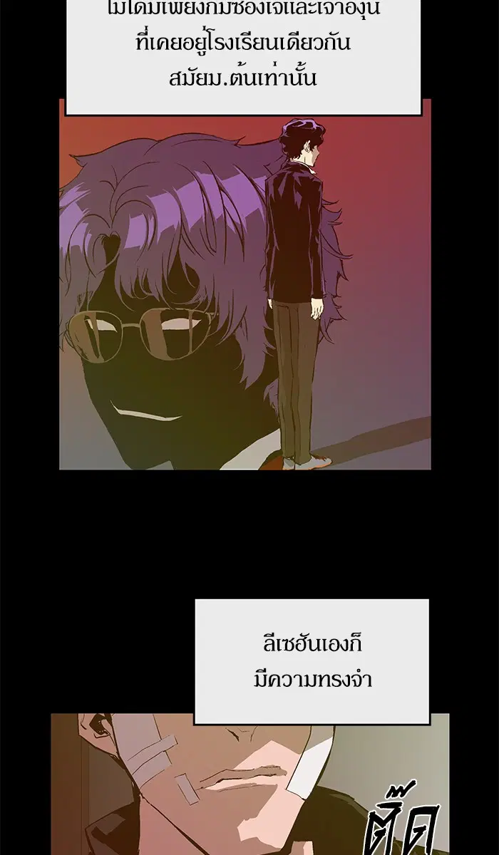 Weak Hero ตอนที่ 61 หน้า 10