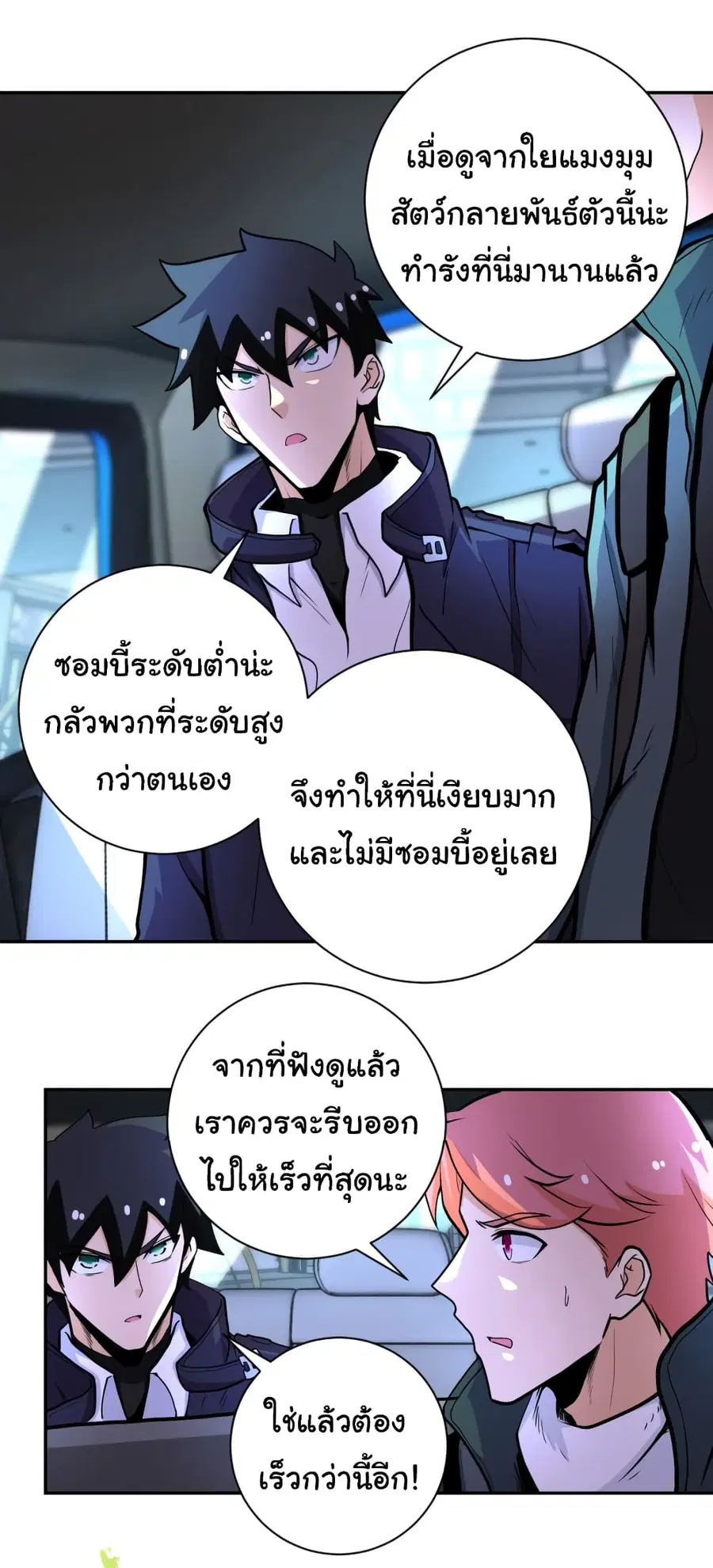 Apocalyptic Super System ตอนที่ 167 หน้า 9