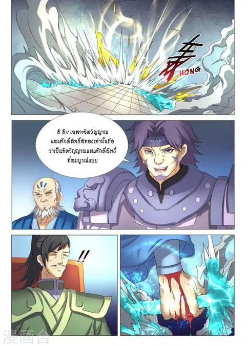 God of Martial Arts ตอนที่ 72 หน้า 8
