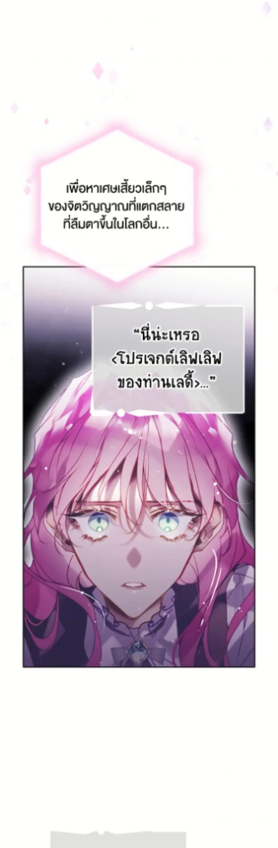 Death Is The Only Ending For The Villainess ตอนที่ 182 หน้า 46