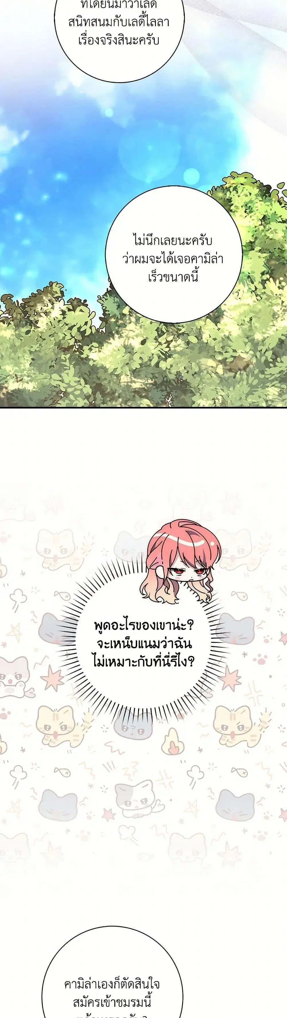 A Princess Who Reads Fortune ตอนที่ 61 หน้า 21