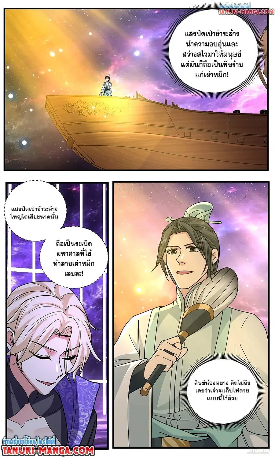 Martial Peak ตอนที่ 3781 หน้า 8