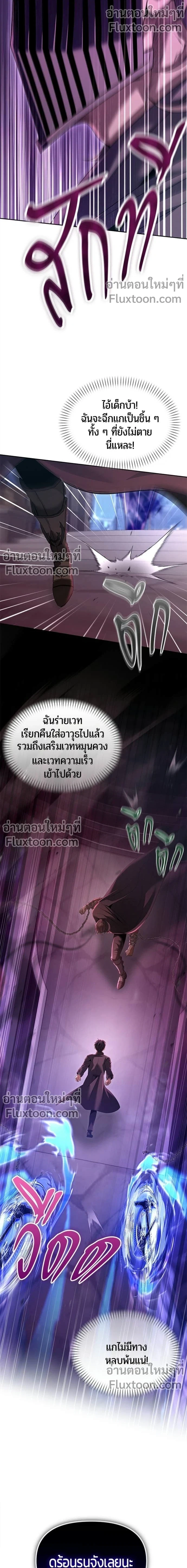 Return of the Back Alley Wizard จอมเวทไร้นามหวนคืน ตอนที่ 24 หน้า 12