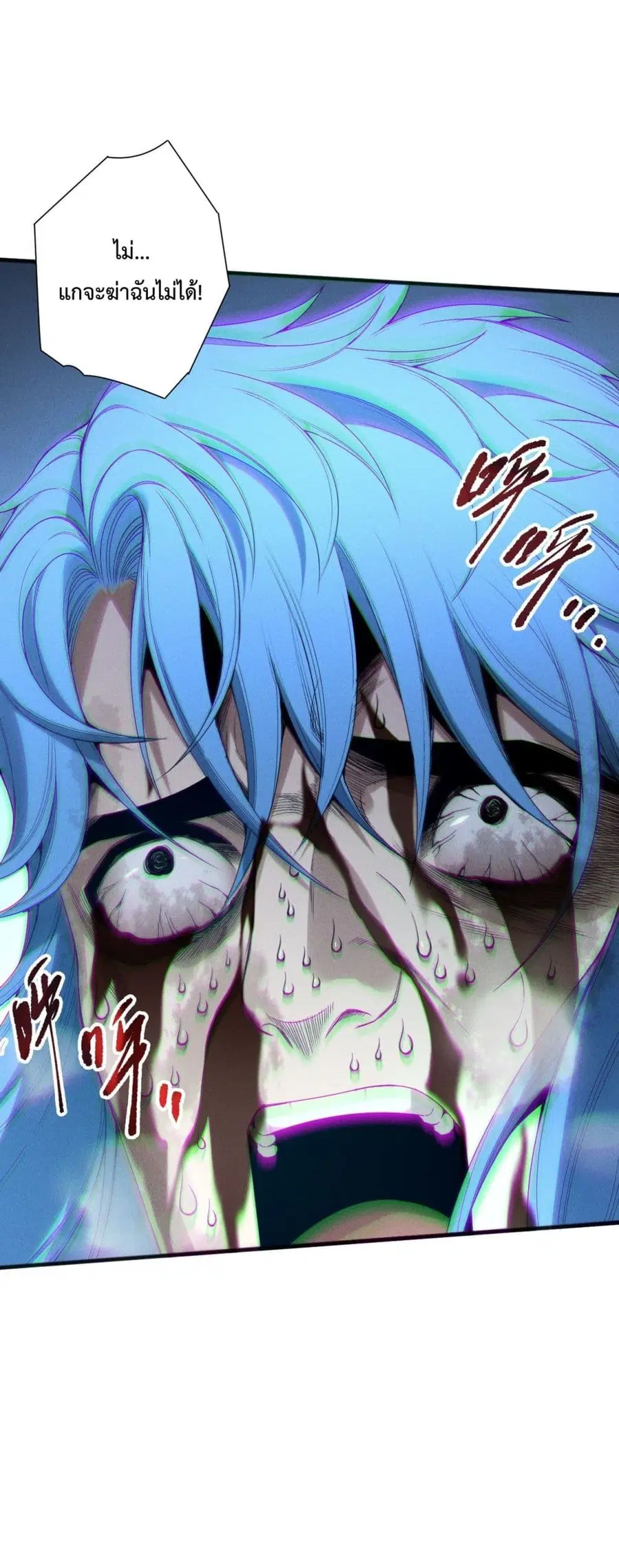 Necromancer King of The Scourge ตอนที่ 192 หน้า 45