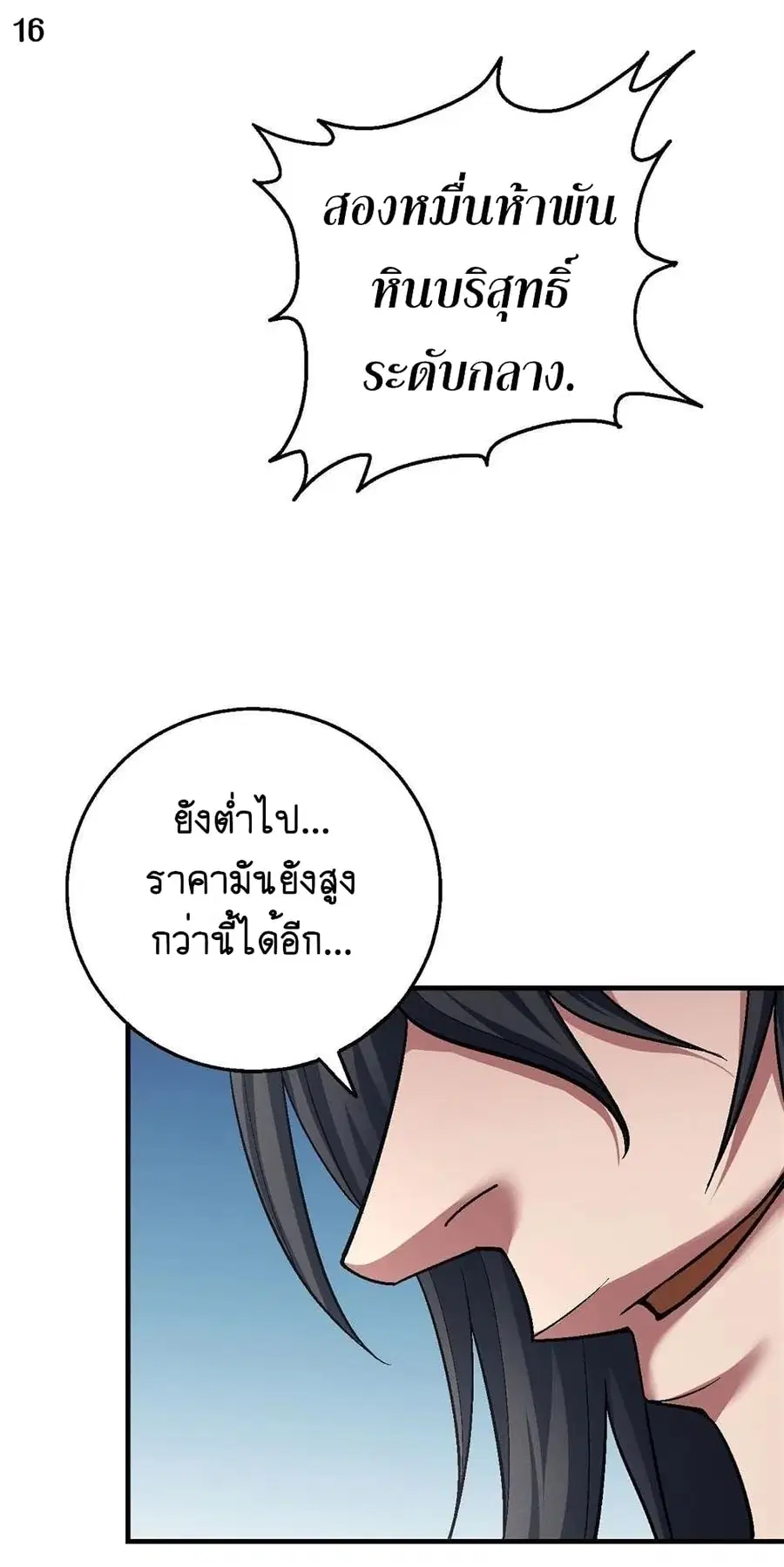 God of Martial Arts ตอนที่ 348 หน้า 17