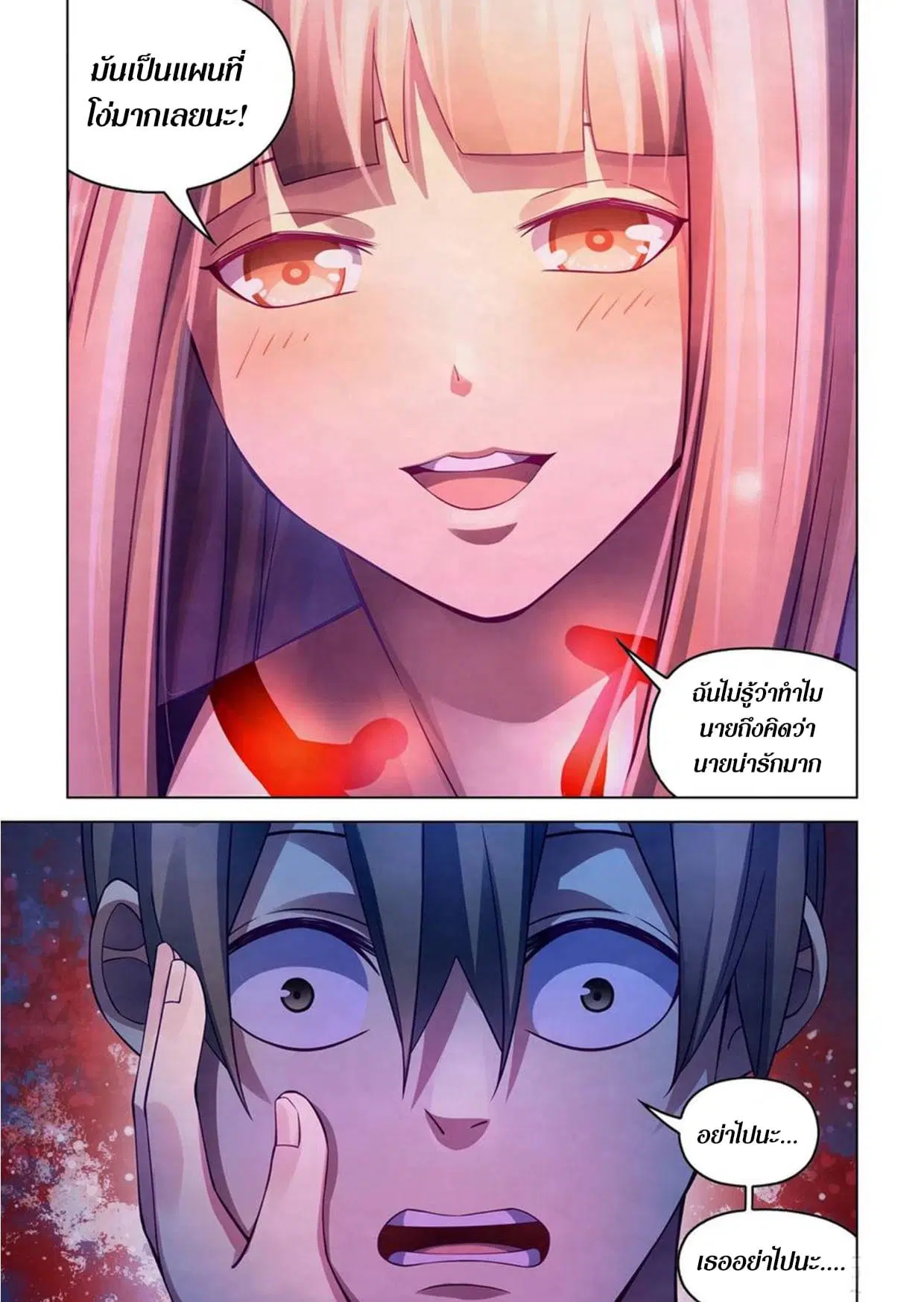 The Last Human ตอนที่ 291.3 หน้า 47