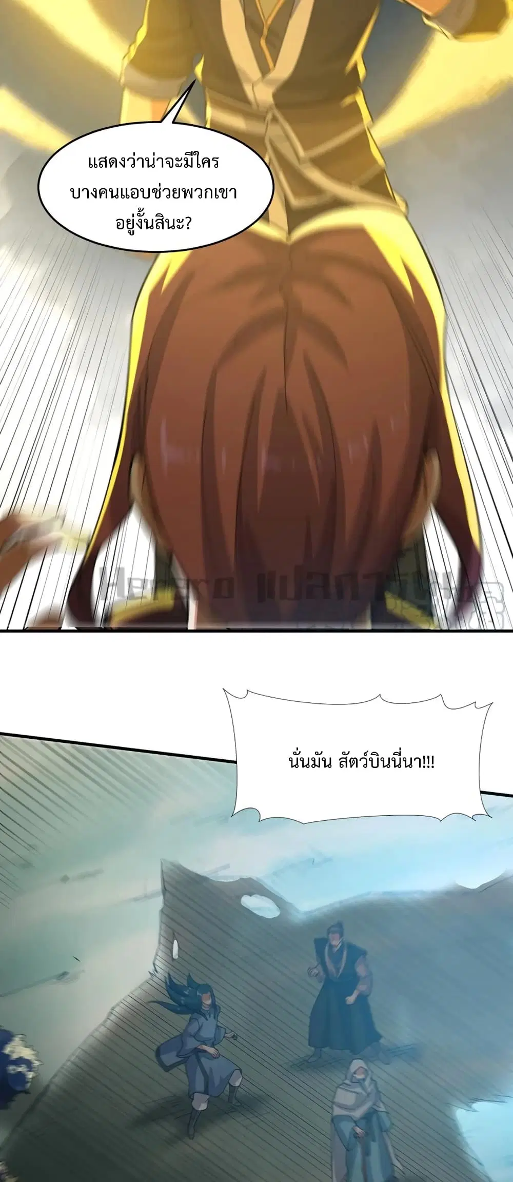 Super Warrior in Another World ตอนที่ 194 หน้า 22