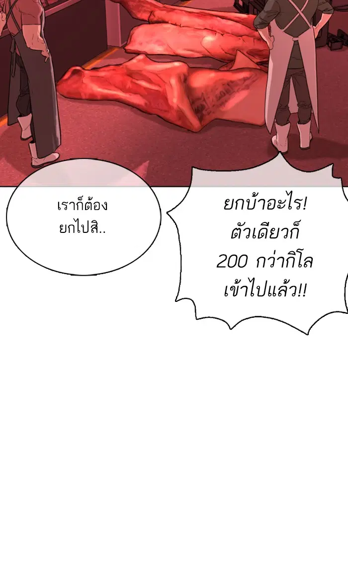 How to Fight ตอนที่ 19 หน้า 146