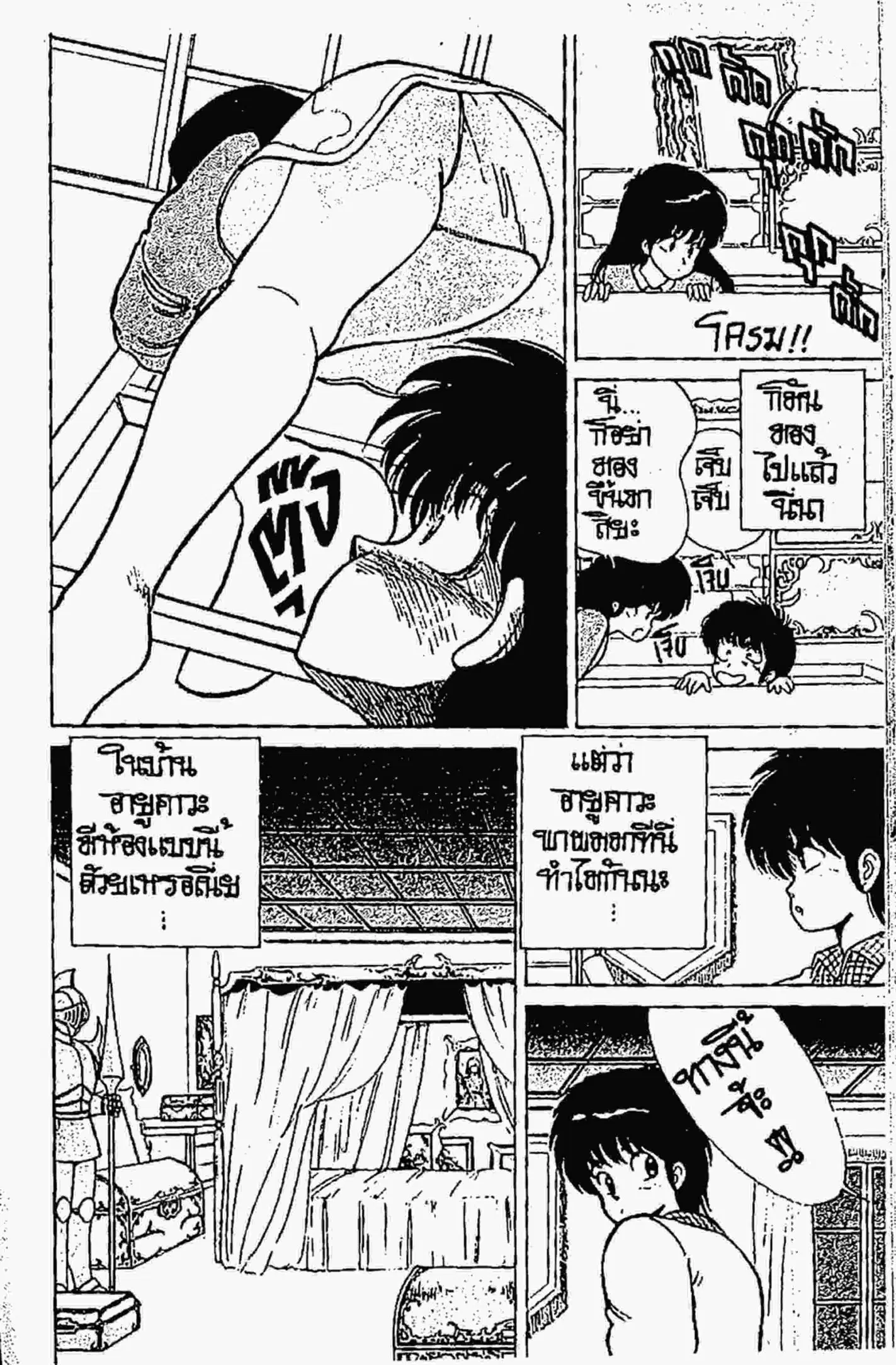 Kimagure Orange☆Road ตอนที่ 86 หน้า 13