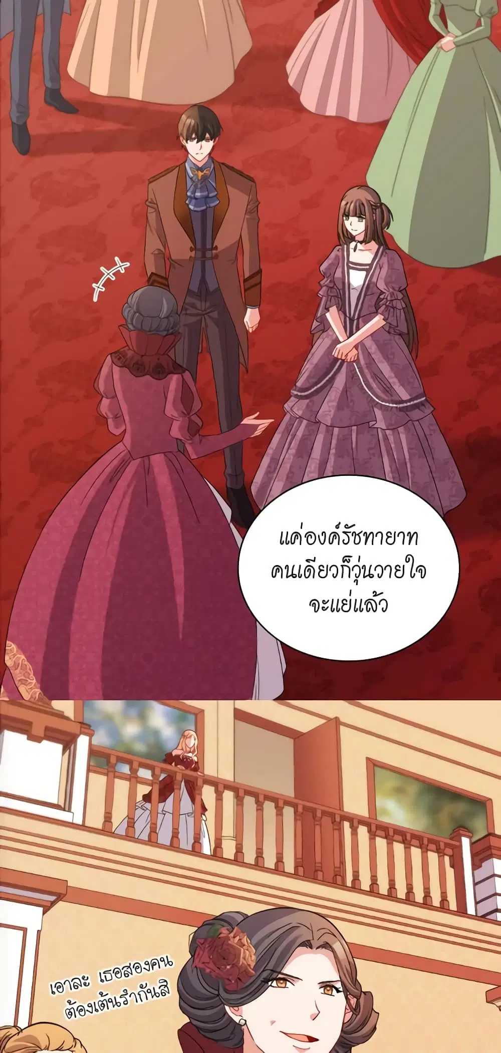 What It Takes to be a Villainess ตอนที่ 102 หน้า 17