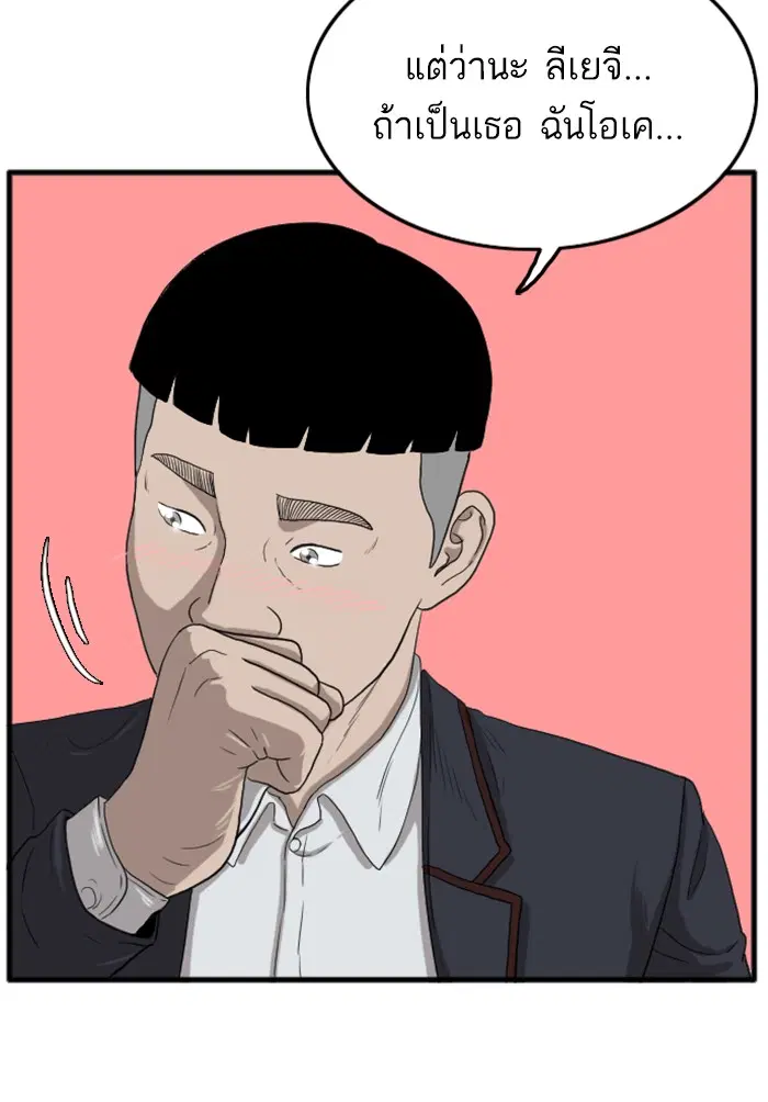 Bad Guy ตอนที่ 10 หน้า 90