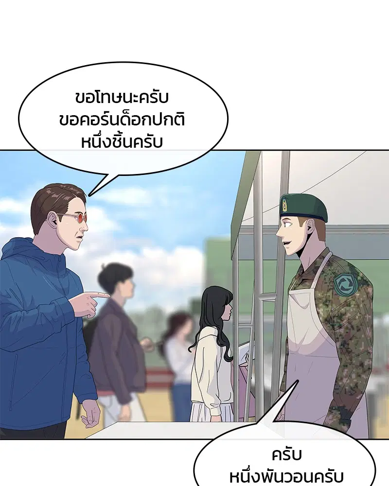 Kitchen Soldier ตอนที่ 146 หน้า 47