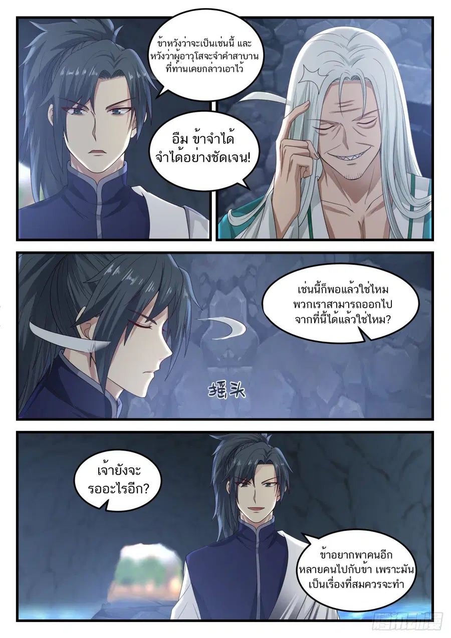 Martial Peak ตอนที่ 895 หน้า 9